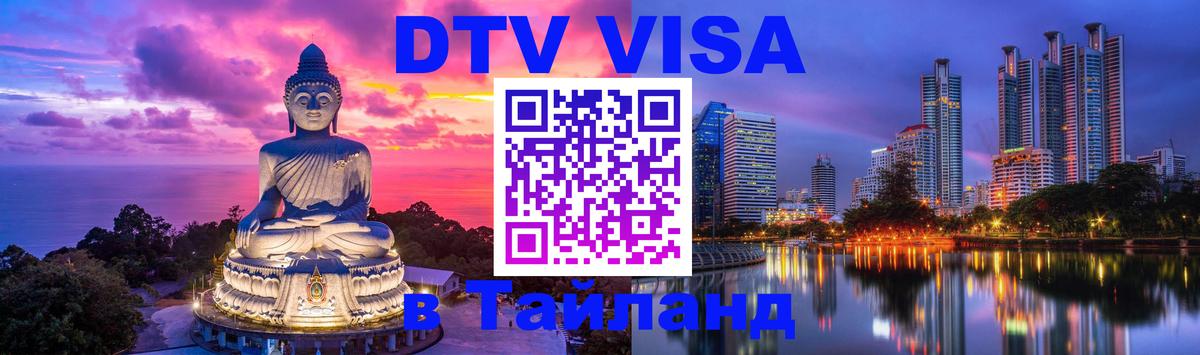 Цены на DTV визу в Таиланд — пакеты услуг, достаточно даже паспорта - Сураттхани 